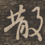 散