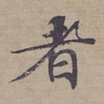 者