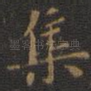 集