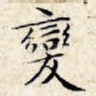变