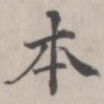 本