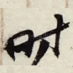 时