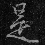 是