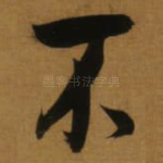 不