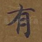 有