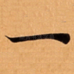 一