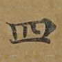 四