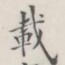 载