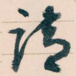请