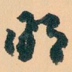 明