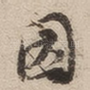 因