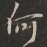 何