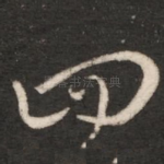 四