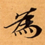 為