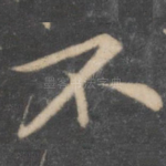 不