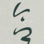 合