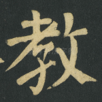 教