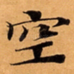 空