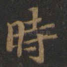 时