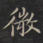 微