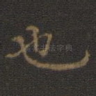 也