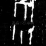 不