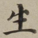 生