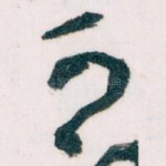 可