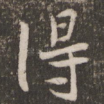 得
