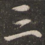 三