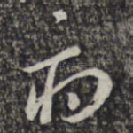 病