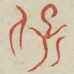 保