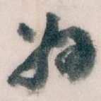 好