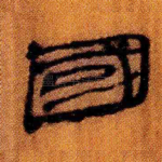 国