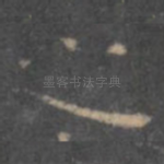 之