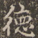 德
