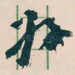 好