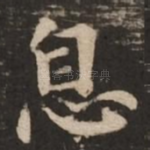 息