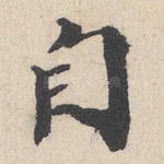 自