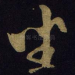 座