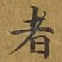 者