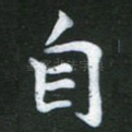 自