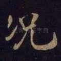 况
