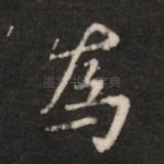为
