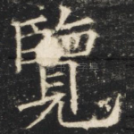 览