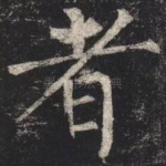 者