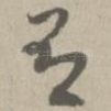 有