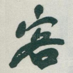客