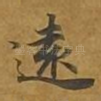 远