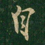 自